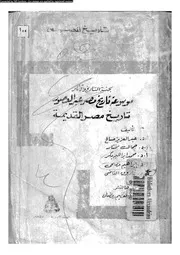 تاريخ مصر القديمة عبدالعزيز صالح