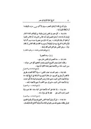 تاريخ الحياة النيابية في مصر من عهد ساكن الجنان محمد علي باشا - الملحق الأول للجزأين الخامس و السادس
