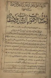Ehsan Ul Amwat Bil Sadqat Wal Isqat ،احسان الاموات بالصدقات والاسقاط