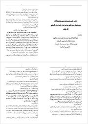 ایک ہی مسجد میں عید کی دو جماعتوں کا حکم