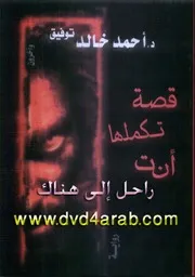 قصة تكملها أنت Ekra.tn