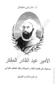 كتاب الأمير