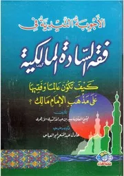 الاجوبة التيدية