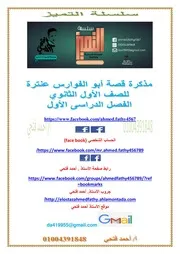 سلسلة التميزقصة أبو الفوارس عنترةللصف الأول ترم أول