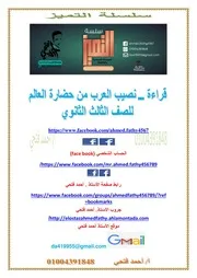 قراءة نصيب العرب من حضارة العالم 3ث