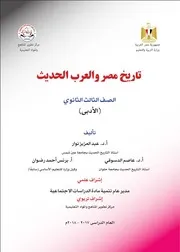 كتاب الوزارة لمادة التاريخ 3ث طبعة 2018