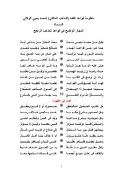 المجاز الواضح في معرفة قواعد المذهب الراجح