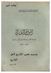 ديوان الجيش فى الدولة الايوبية للدكتور صلاح البحيرى