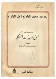 المقوقس