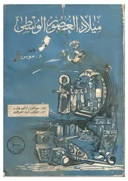 ميلاد العصور الوسطى