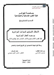 Emailing الإحتلال الإسباني للسواحل الجزائرية و ردود الفعل الجزائرية