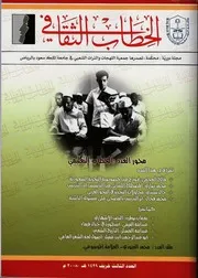 بين أُسطورة امْحَمْ عُقَيْسْتَاء في جبال فَيْفاء وأُسطورتَي كَلْكَامش وأوديسيوس: (قراءة مقارنة)ـ The Legend of Emham Ogaista in Faifa Mountains