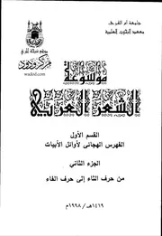 Encyclopedia موسوعة الشعر العربى القسم الاول ج 3