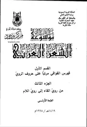 Encyclopedia موسوعة الشعر العربى القسم الاول ج 6