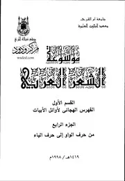 Encyclopedia موسوعة الشعر العربى القسم الاول ج 7