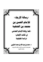 رسالة الإرجاء