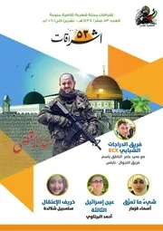 مجلة إشراقات، العدد 53