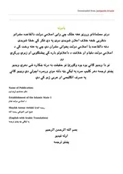 د اسلامي دولت قیام
