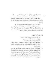 بحث أصولي : استصحاب الإجماع في محل النزاع