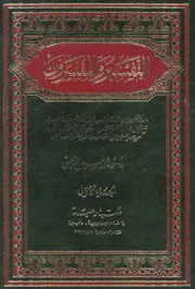 التفسير و المفسرون