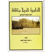 الزاوية تاريخ و ثقافة
