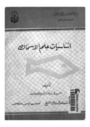 أساسيات علم الأسماك
