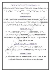 صندوق الوطني للمعادلة الخدمات الاجتماعية