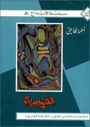 الفروسية (ديوان شعر)