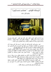 مقال : فعلام تضحكون