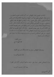 Facts Zaafarani رواية وقائع حارة الزعفراني تأليف جمال الغيطاني