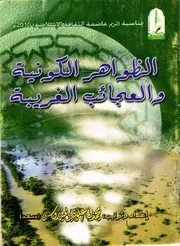 فضائل الذكر والصلاة على النبي صلى الله عليه وسلم