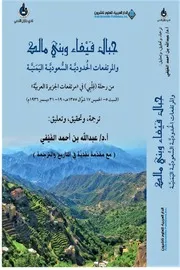 جبال فَيْفاء وبني مالك Faifa and Bany Malik Mountains