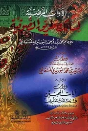 الآداب المرضية