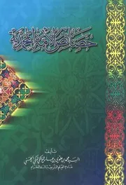 خصائص الأمة