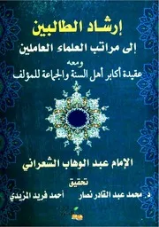 إرشاد الطالبين