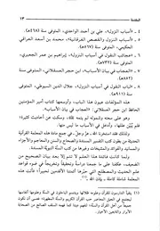 الإستيعاب في بيان الأسبابالجزء الأول