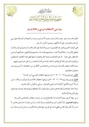 بشائر الأندلس
