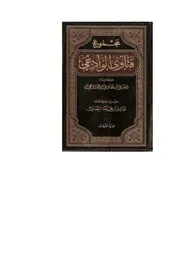مجموع فتاوى الشيح مقبل بن هادي الوادعي
