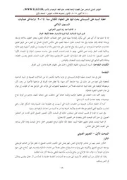 خطبة السيد علي السيستاني يحث فيها على الجهاد الكفائي سنة 2014: دراسة في جماليات المستوى البلاغي