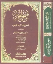 فتح المجيد شرح كتاب التوحيد -مع تنبيهات هامة للشيخ ابن باز رحمه الله