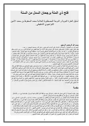 فتح ذي المنة برجحان السدل من السنة