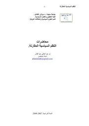 محاضرات النظم الس المقارنة