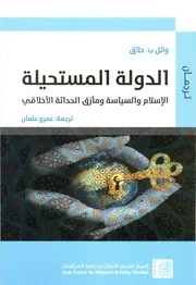 الدَّولة المستحيلة