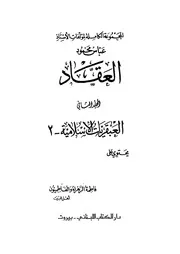 فاطمة الزهراء و الفاطميون