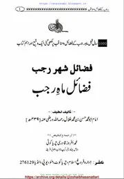 Fazail E Shahre Rajab / فضائل شھر رجب فضائل ماہ رجب