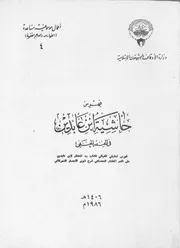 فهرس حاشية ابن عابدين في الفقه الحنفي