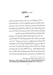 فقه العمران الإسلامي من خلال الأرشيف العثماني الجزائري
