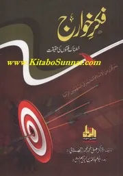 فتنہ خوارج:خطرناک فرقوں کی حقیقت
