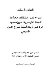 الخزائن الروحانية المجلد 12