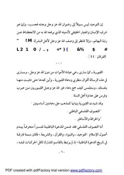 الفرقان بين توحيد أهل السنة وتوحيد القبوريين